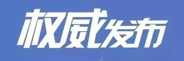 綠建國際報道：工信部等八部門發(fā)文：加快防火保溫材料產(chǎn)品的研發(fā)，研究建立隔熱保溫材料產(chǎn)品追溯體系
